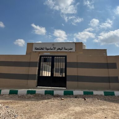 Al Bahar Primary mixed School/Ajloun